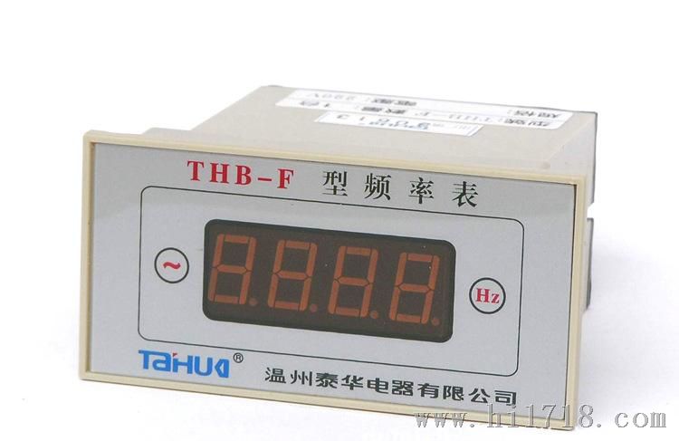 供应泰华电器THB-F型频率表