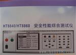 台湾华钛HT8840/8860性能综合测试仪