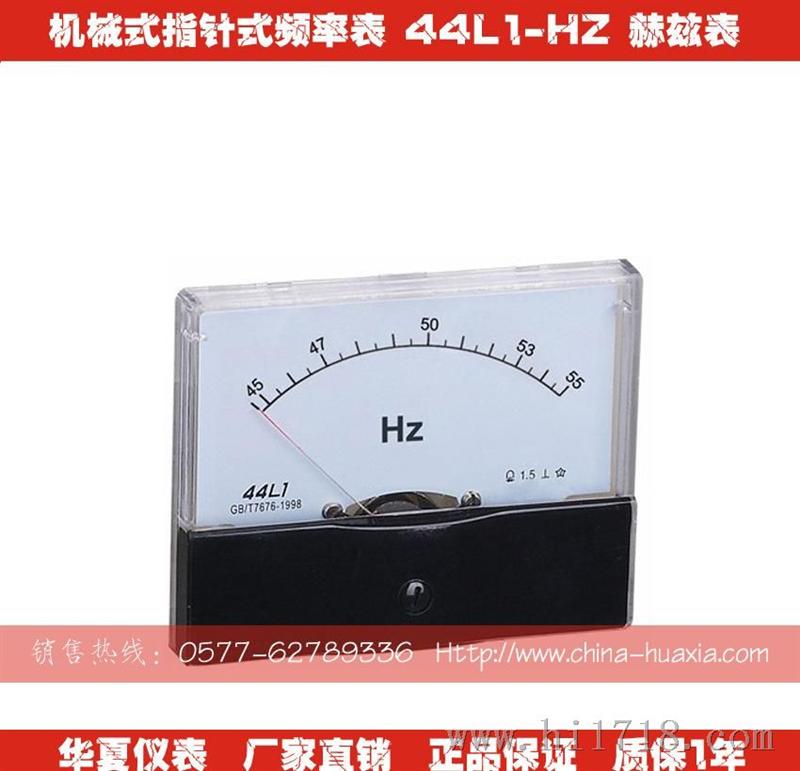 44L1-HZ 机械式指针式频率表 赫兹表 100*80
