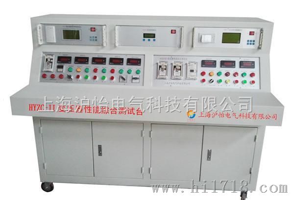 生产供应 HYZC-II变压器性能综合测试台