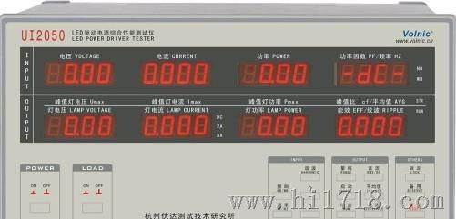 UI2050 LED驱动电源综合性能测试仪  开关电源电参数  伏达仪器
