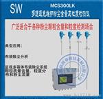 MCS300LK 多通道免维护粉尘含量及粒度检测仪
