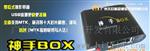 天目手BOX，26路任意定义，强扫描芯片，能插就能用!
