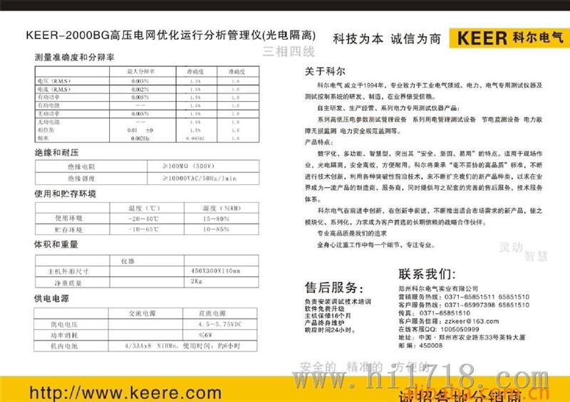 KEER-2000BG高压优化运行分析管理仪(光电隔离)