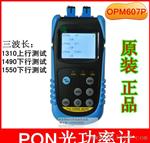  PON光功率计 OPM607P 手持式光功率计 光纤测试仪 光纤工具