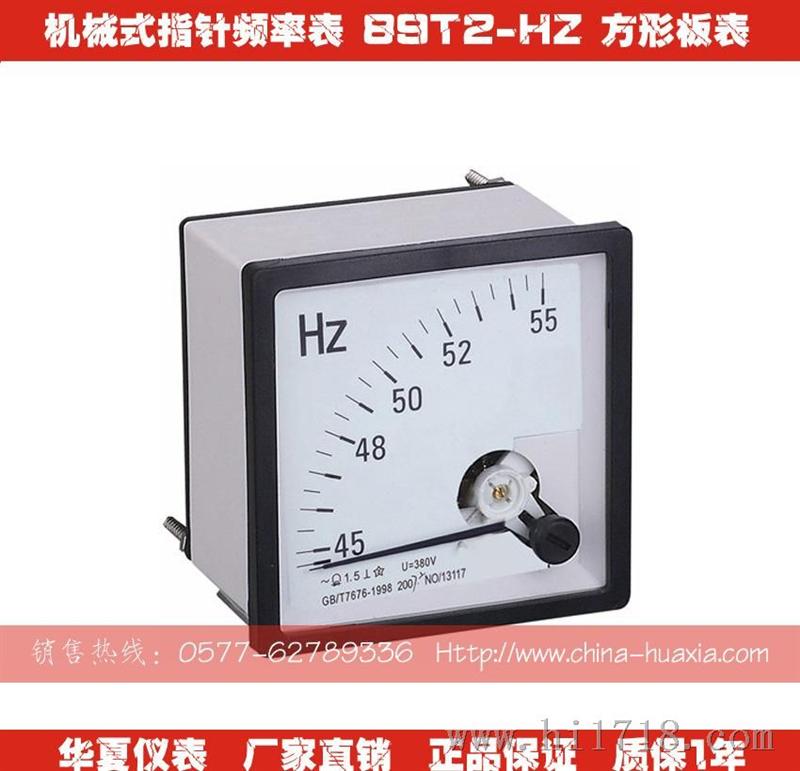 89T2-HZ 机械式指针式频率表 72*72