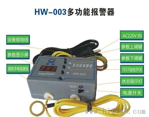 HW-003多功能报警器