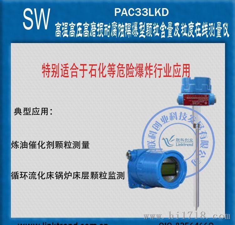 PAC33LKD 高温高压高磨损耐腐蚀隔爆型颗粒含量及粒度在线测量仪