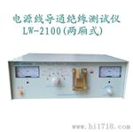 供应LW品牌导通测试仪/插头线测试仪（导通/缘）LW-3100,三相式