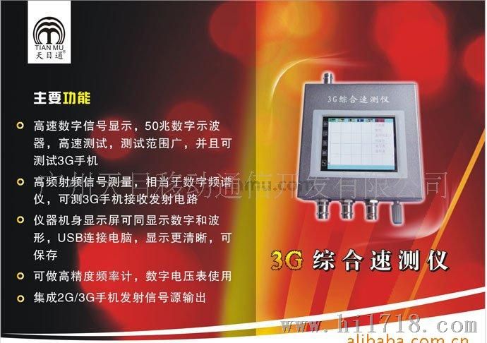 3G综合速测仪，手机维修3G时代备利器！