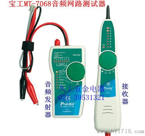 台湾宝工MT-7068音频网路测试器/测试仪(音频发射器+接收器)