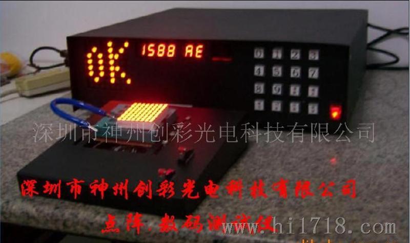 供应点阵数码测试机 参数量仪
