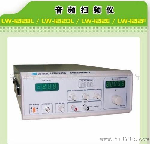 供应龙威LW1212BL音频扫频信号发生器