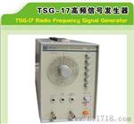 厂价直销香港龙威TSG-17高频信号发生器