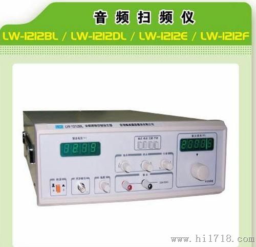 沙井总代理龙威音频扫频仪LW-1212F/E、LW-1212DL、LW-1212BL