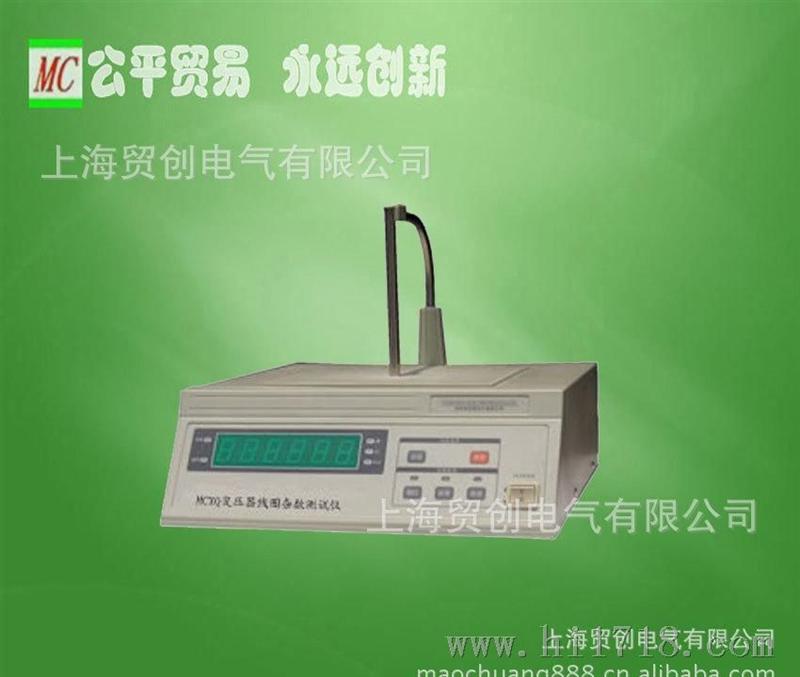 上海贸创供应变压器线圈匝数测试仪