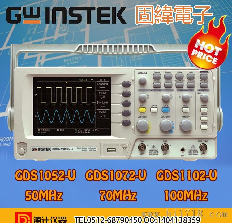 数字示波器GDS1052-U