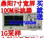 鼎阳SDS1102CNL数字示波器100M7寸宽屏1G采样 包邮 送万用表
