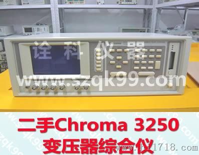 二手Chroma 3250变压器综合测试仪 变压器测试 综合仪
