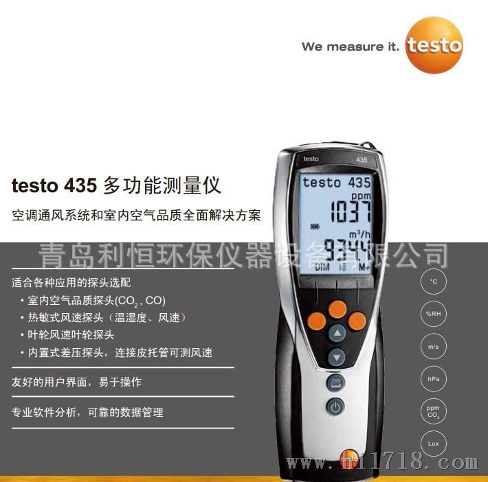 德国德图testo435-2多功能测量仪总代理
