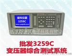 批发3259C自动电子变压器综合测试系统 3259变压器综合测试仪
