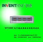 供应INVENTFINE/创惠WT3000电子整流器综合性能测试仪