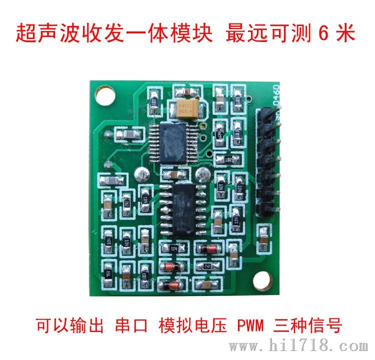收发一体声波模块