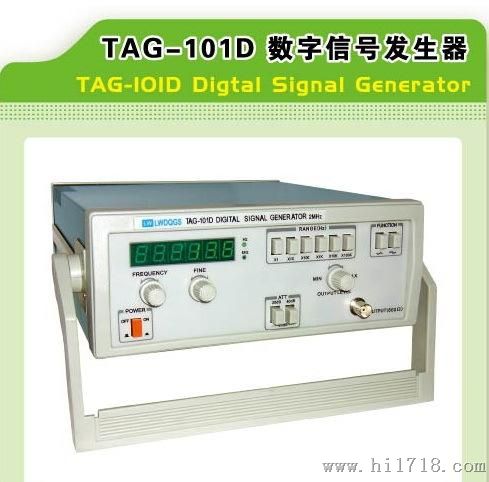 大量供应龙威品牌数字信号发生器TAG-101D,数字式频率显示