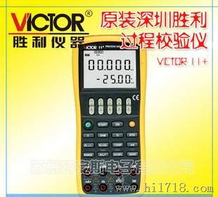 深圳胜利VICTOR11+ 电压/电流信号发生器VC11+