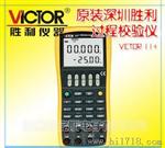 深圳胜利VICTOR11+ 电压/电流信号发生器VC11+