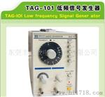 供应香港龙威低频信号发生器TAG-101 毫伏表 数字电桥等仪器仪表