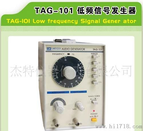 低频信号发生器TAG-101