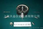 机车转速表,LZ-807