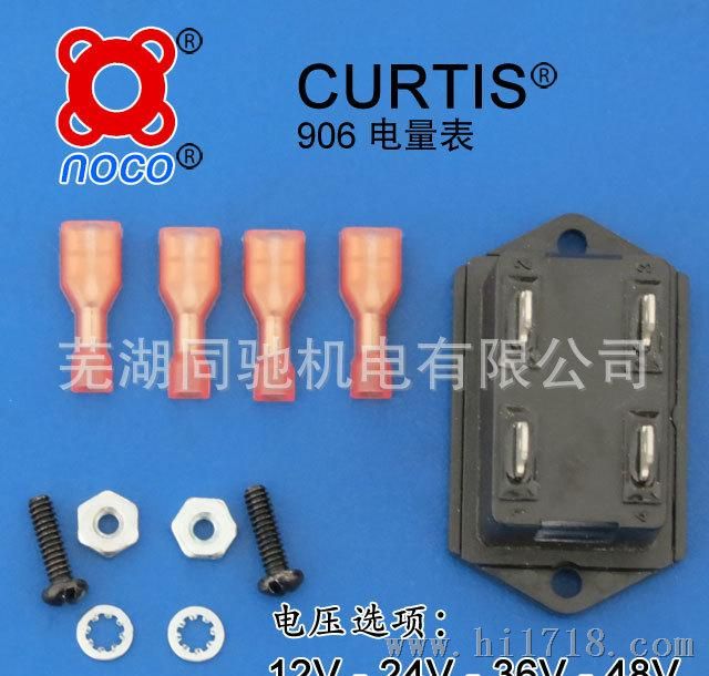 Curtis 906 电量表 科蒂斯品牌 电动车、电动叉车电量表