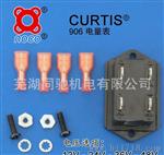 Curtis 906 电量表 科蒂斯品牌 电动车、电动叉车电量表