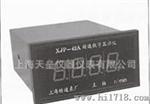 转速数字显示仪ＸＪＰ－０２Ｂ