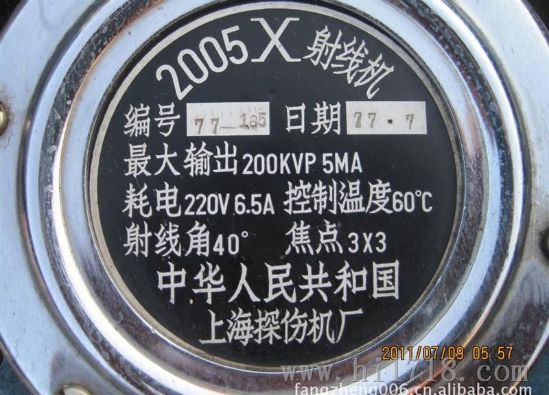 供应二手上海探伤机厂2005X射线探伤机