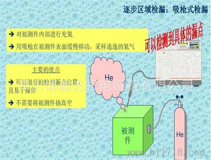系统真空检漏 