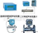 TDS-100W声波工业水表
