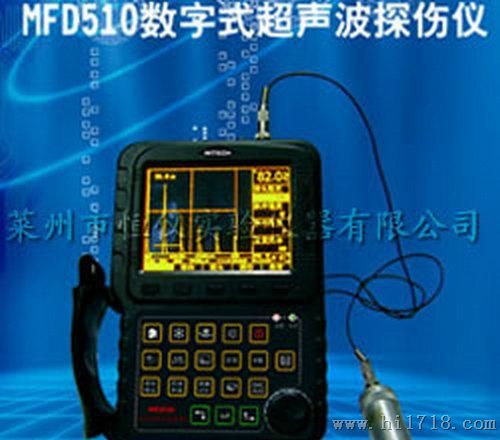 数字式声波探伤仪 MFD510探伤仪