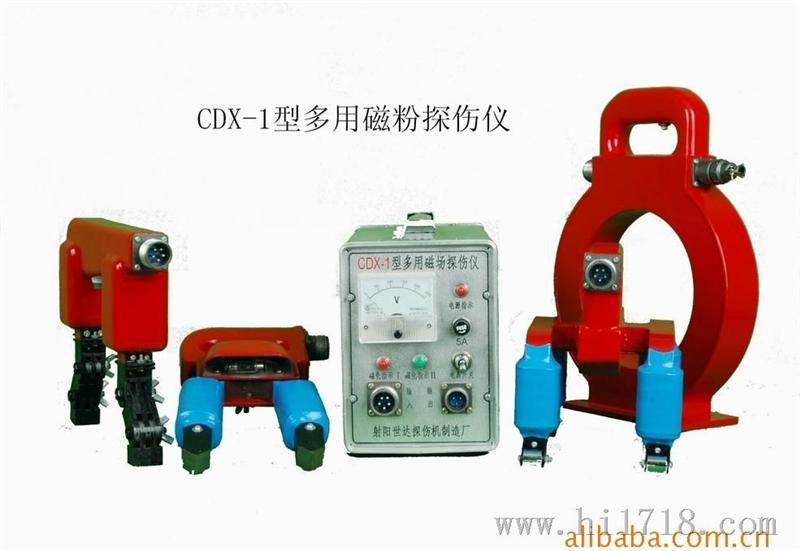 CDX-1多用磁粉探伤仪