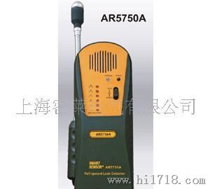 供应AR5750A卤素制冷气体探测仪