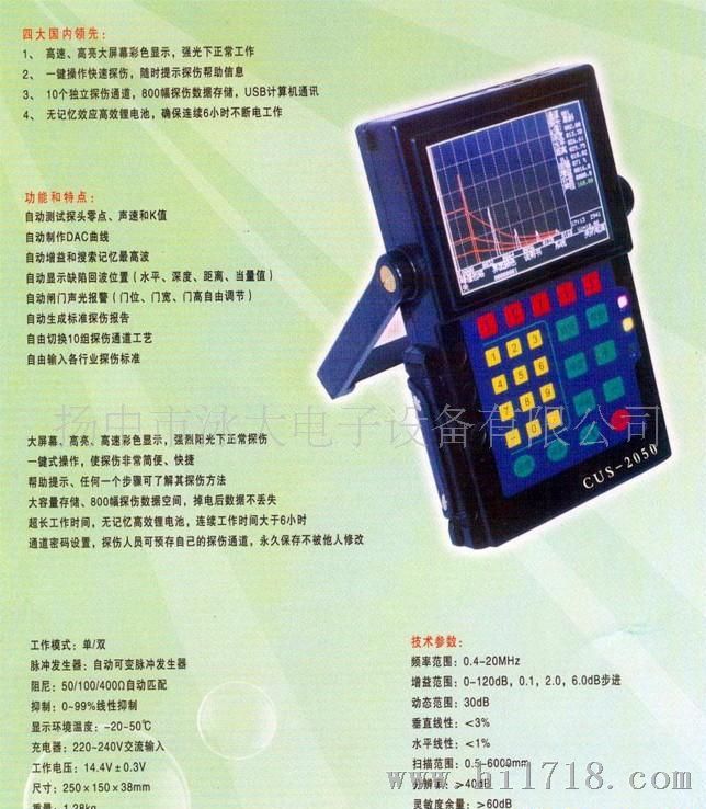 供应CUS2050数字声波探伤仪