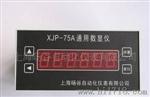 生产智能转速测量仪XJP-75