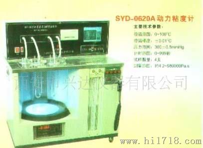 供应SYD-0620A动力粘度计