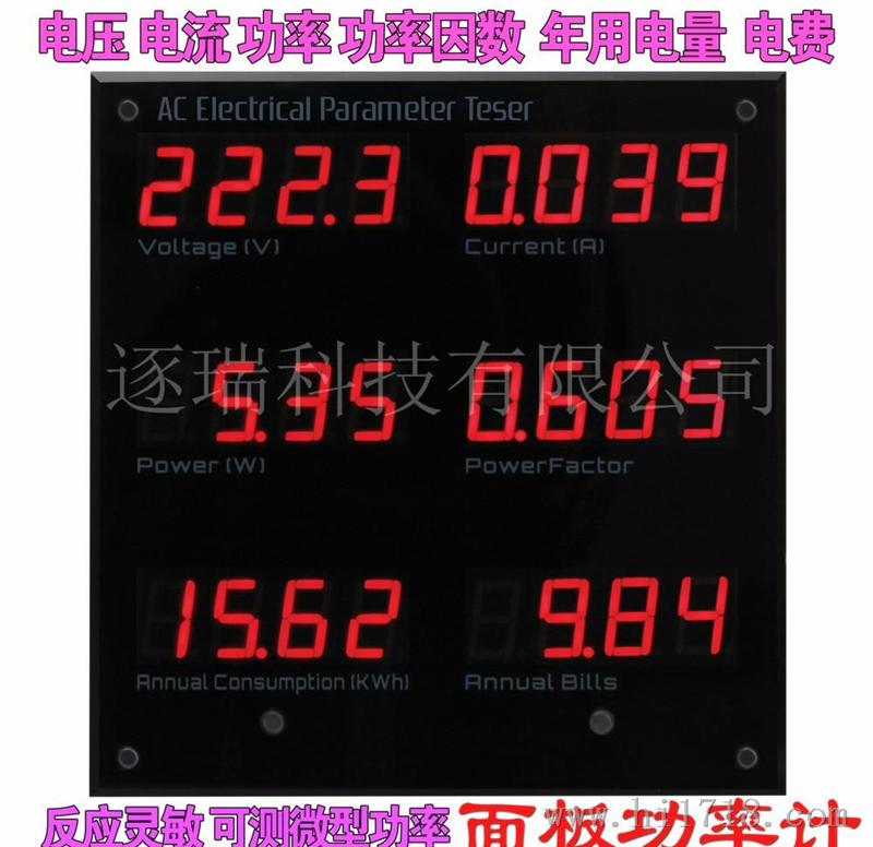 厂家直销EPM5600 LED灯具/电器 数显/面板功率计 展示/展厅专用