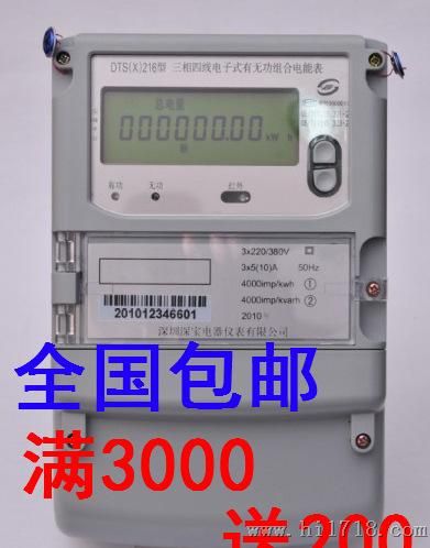 深宝三相电表DTS(X)216有无功组合表，买3000送200，包邮