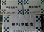 供应批发杭州华立DD862(3-6A)单相电表