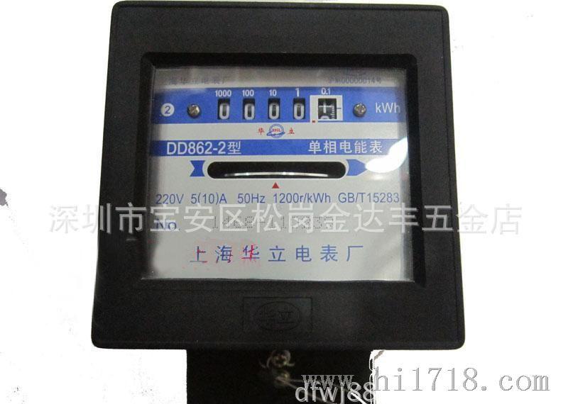 【上海华立】单相机械电能表 高精细电能仪表 准确