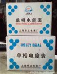 【上海华立】单相机械电能表 高精细电能仪表 准确